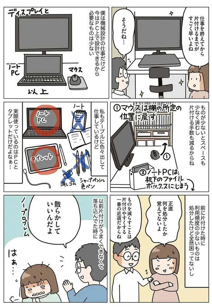 どんどん増える「片付かないもの」。まずやるべきことは...？／理系夫の減らせる！ 整理収納術（4）