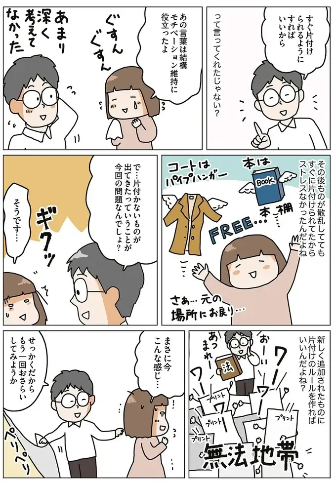 どんどん増える「片付かないもの」。まずやるべきことは...？／理系夫の減らせる！ 整理収納術（5）