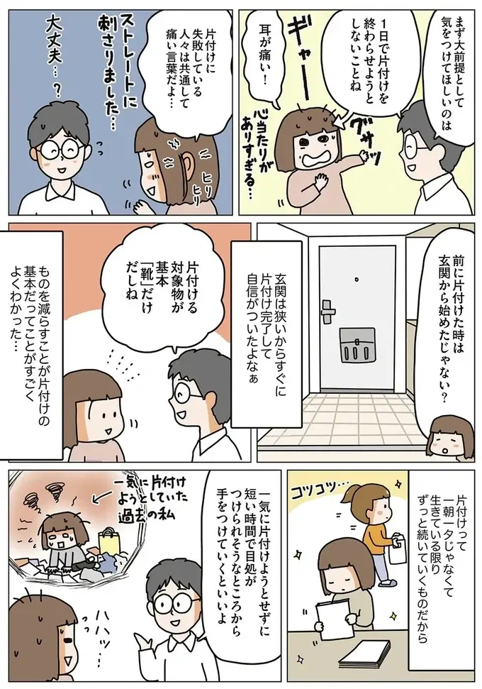 どんどん増える「片付かないもの」。まずやるべきことは...？／理系夫の減らせる！ 整理収納術（6）
