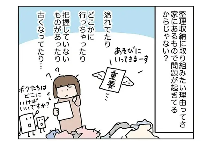 そもそも整理収納に取り組みたい原因は？ 家にものが増えるデメリット／理系夫の減らせる！ 整理収納術（1）