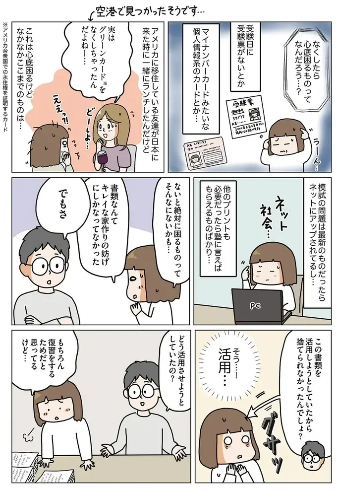増え続けて家のスペースを奪う娘の塾のプリント。捨てる前にやるべきことは？／理系夫の減らせる！ 整理収納術（3）