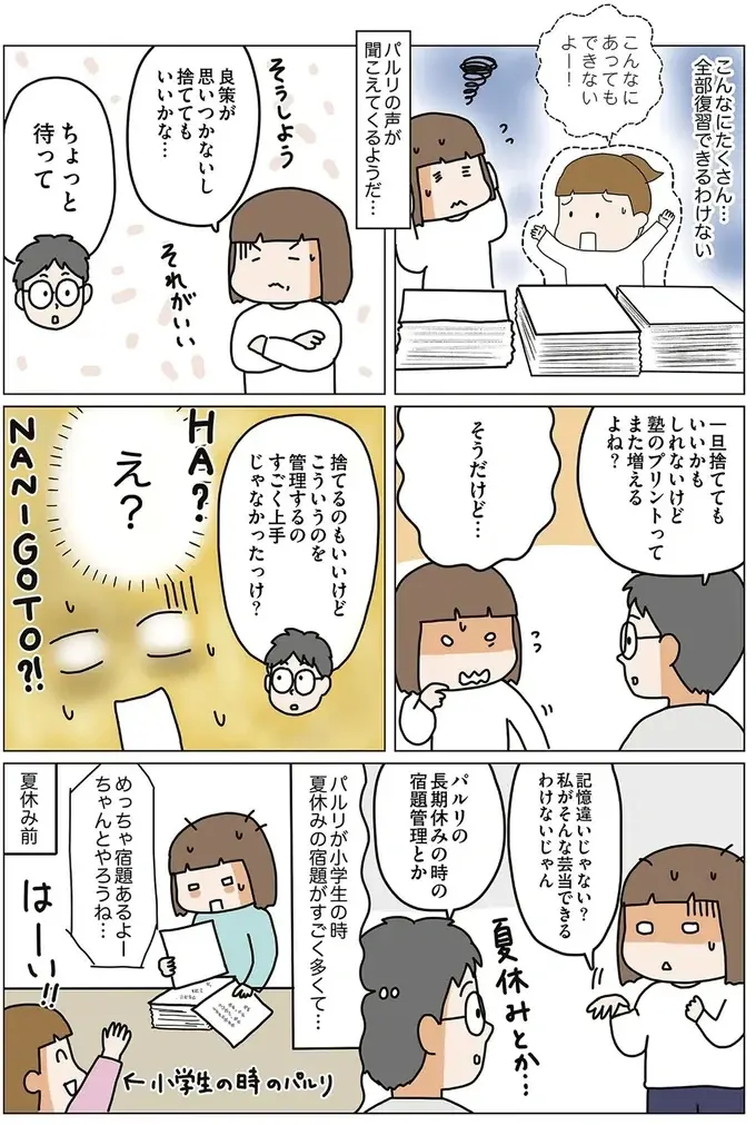 増え続けて家のスペースを奪う娘の塾のプリント。捨てる前にやるべきことは？／理系夫の減らせる！ 整理収納術（4）