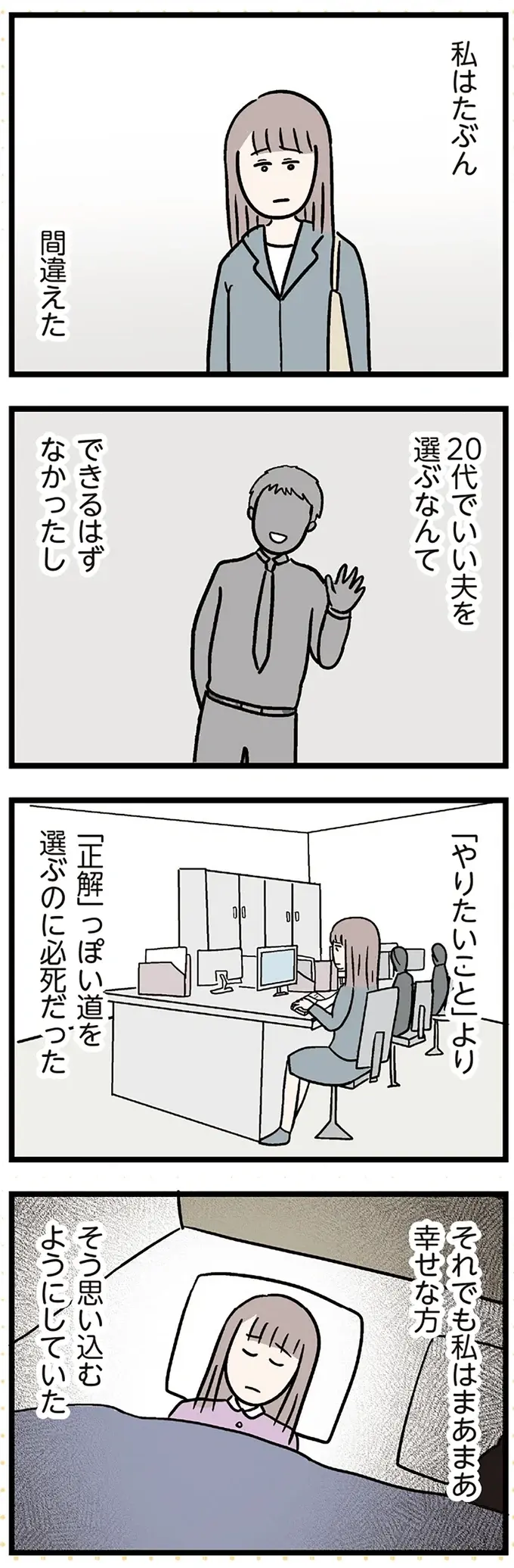 「私の人生これでよかったのかな」。34歳子なし既婚女性を襲う不安と焦り／コンビニで見つけた私の恋（4）