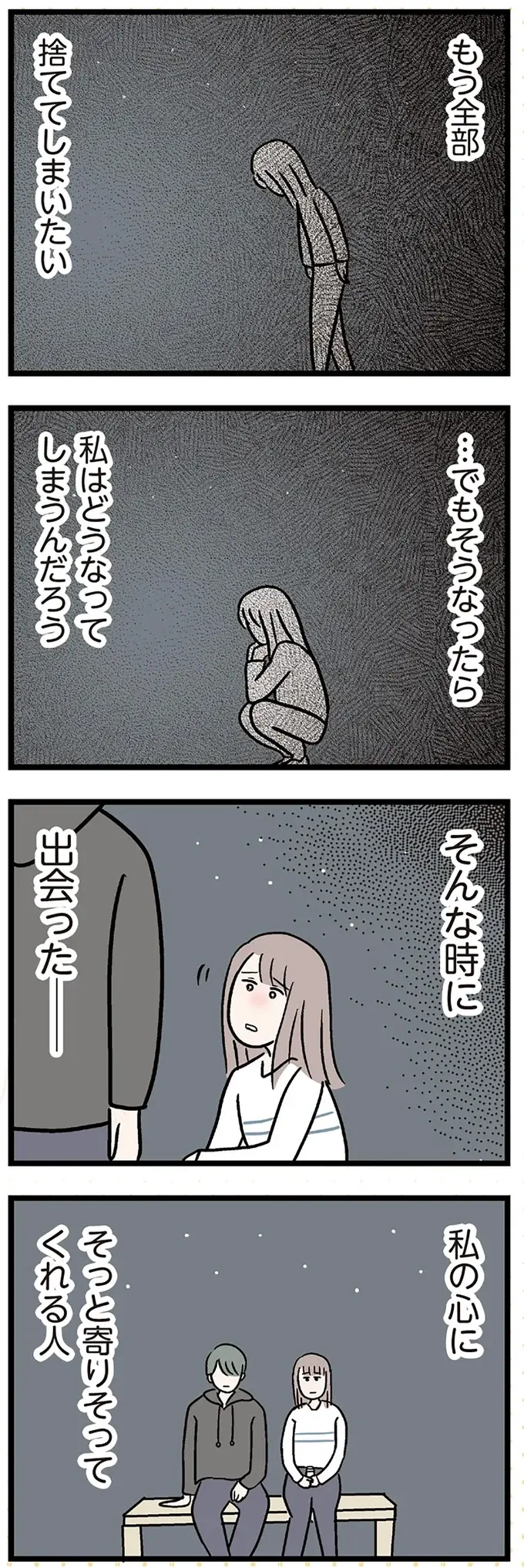 「私の人生これでよかったのかな」。34歳子なし既婚女性を襲う不安と焦り／コンビニで見つけた私の恋（7）