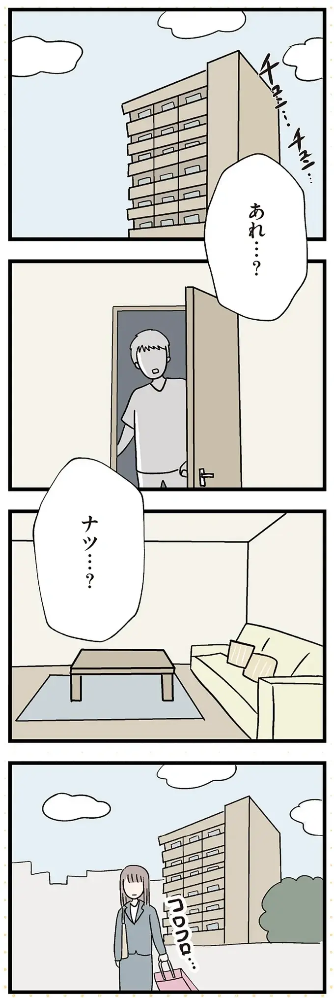 「私の人生これでよかったのかな」。34歳子なし既婚女性を襲う不安と焦り／コンビニで見つけた私の恋（9）
