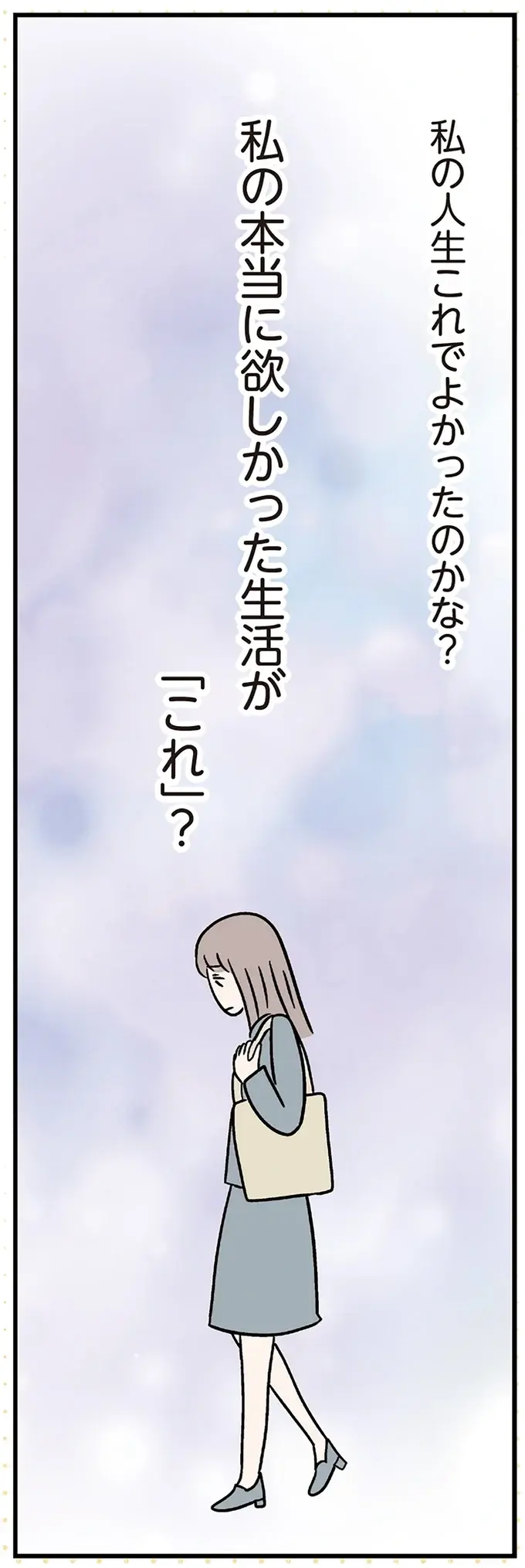 『夫がいても誰かを好きになっていいですか？ コンビニで見つけた私の恋』＜前編＞（3）