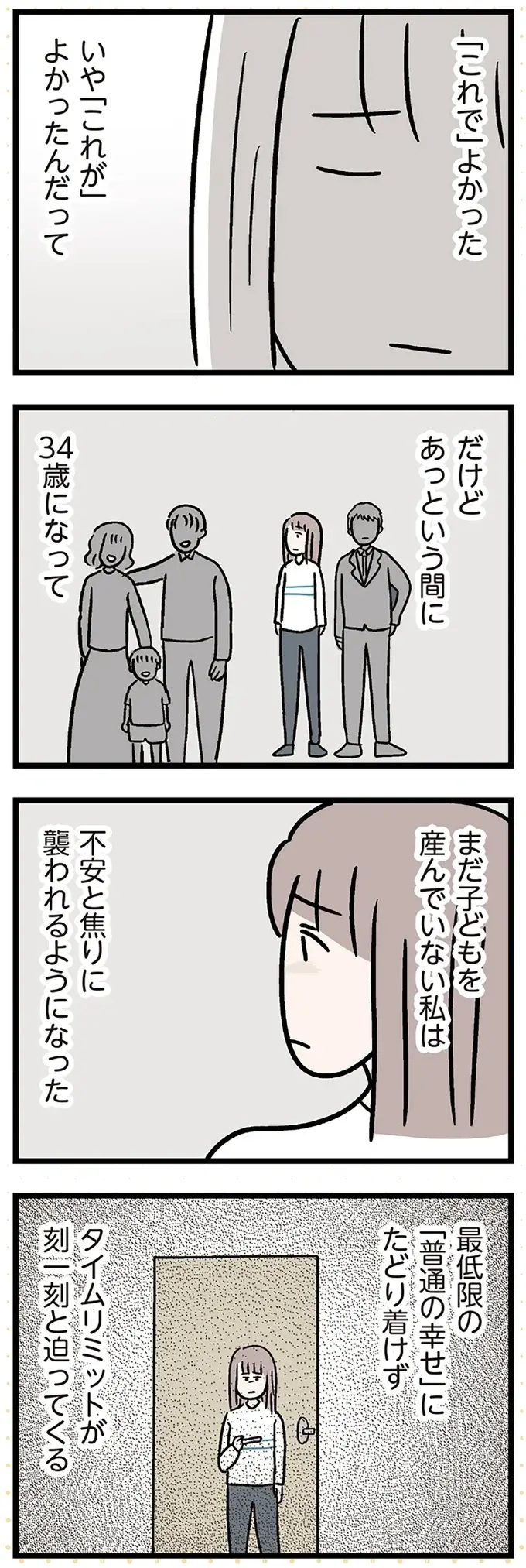 『夫がいても誰かを好きになっていいですか？ コンビニで見つけた私の恋』＜前編＞（5）