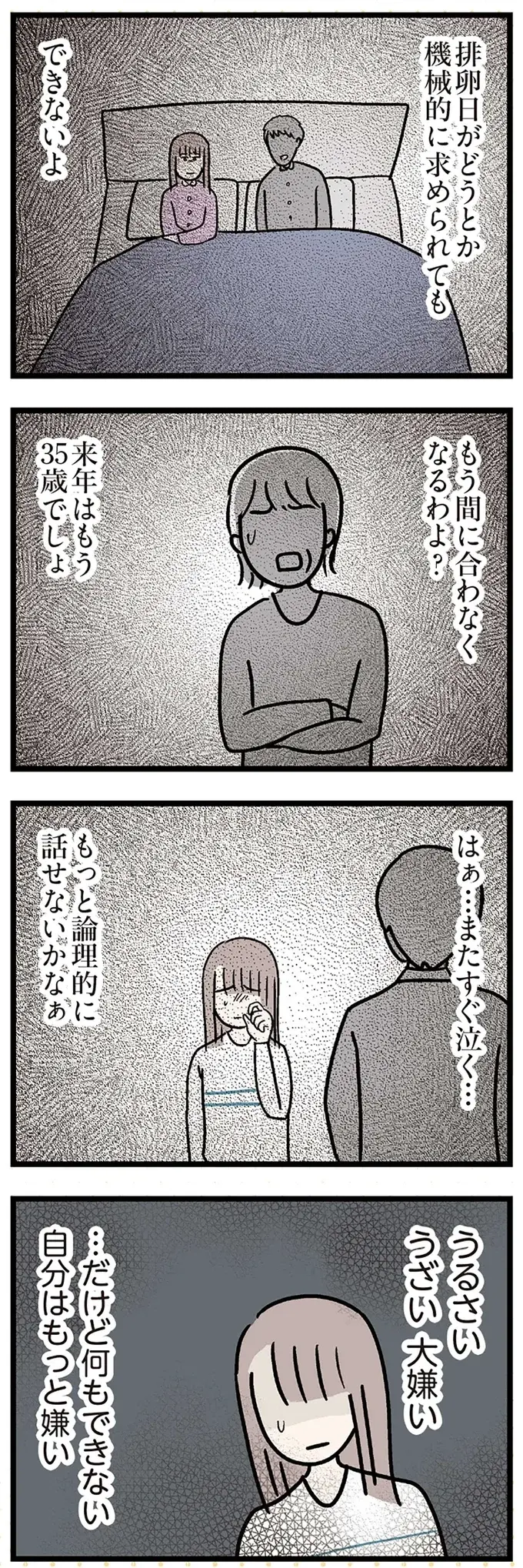 『夫がいても誰かを好きになっていいですか？ コンビニで見つけた私の恋』＜前編＞（6）