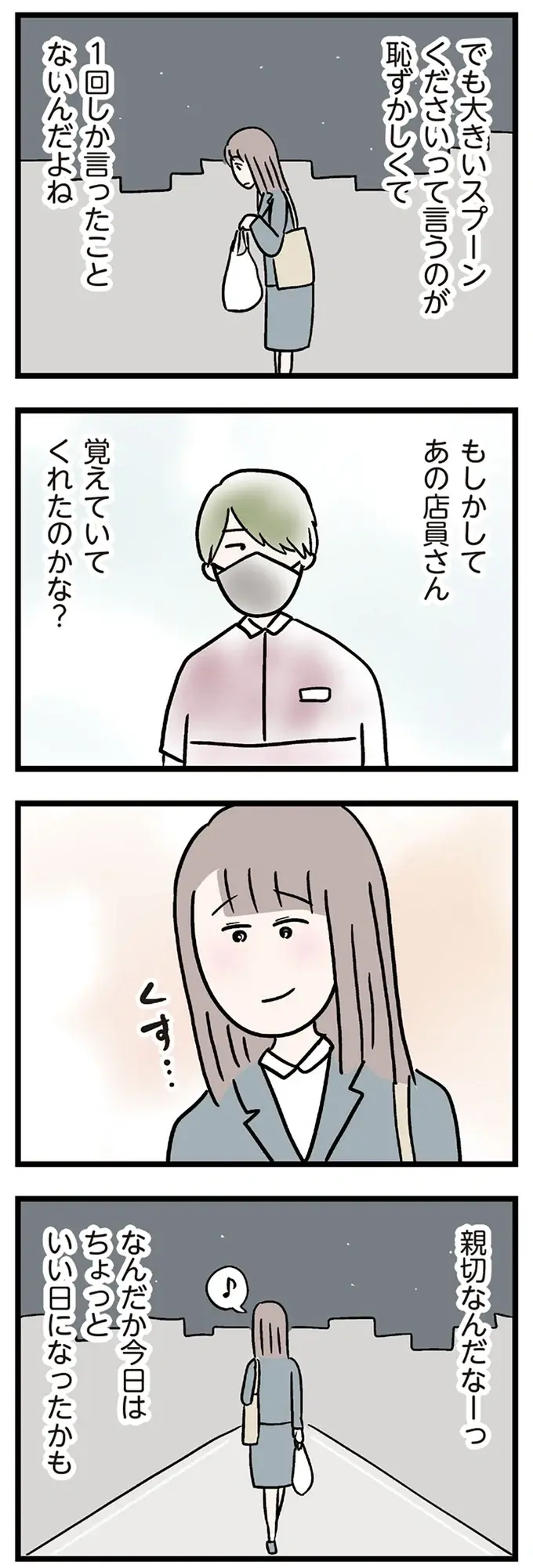 『夫がいても誰かを好きになっていいですか？ コンビニで見つけた私の恋』＜前編＞（18）