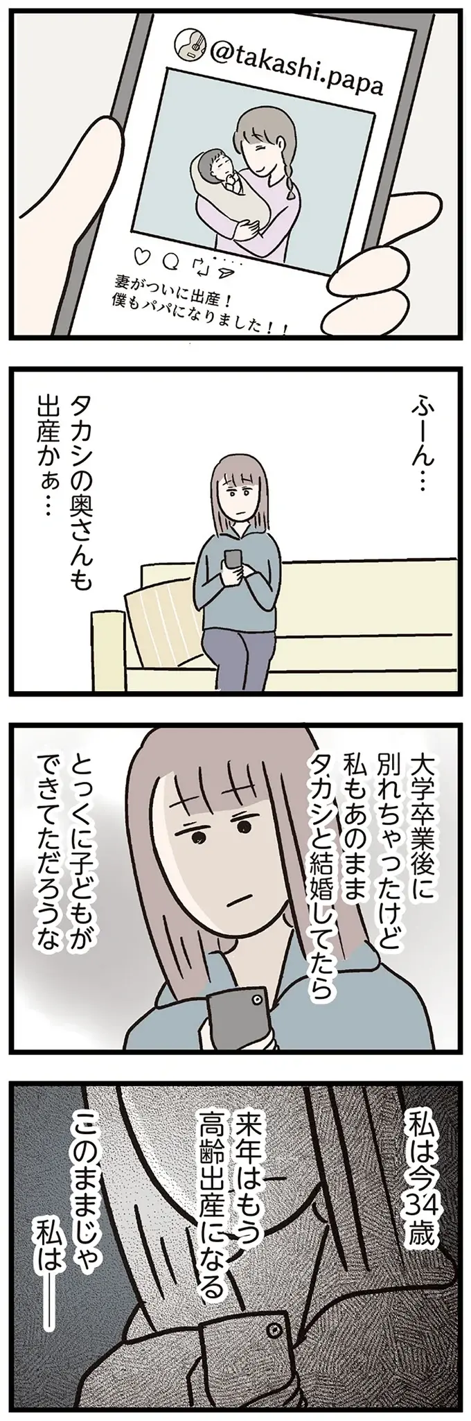 『夫がいても誰かを好きになっていいですか？ コンビニで見つけた私の恋』＜前編＞（19）