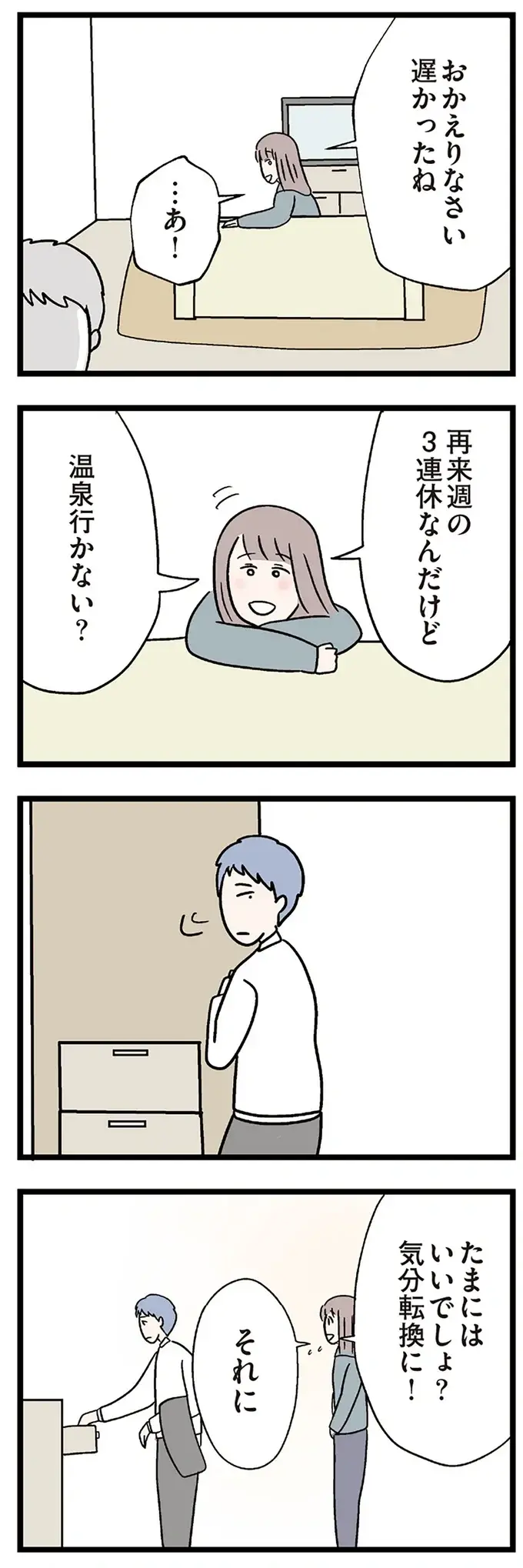 『夫がいても誰かを好きになっていいですか？ コンビニで見つけた私の恋』＜前編＞（21）