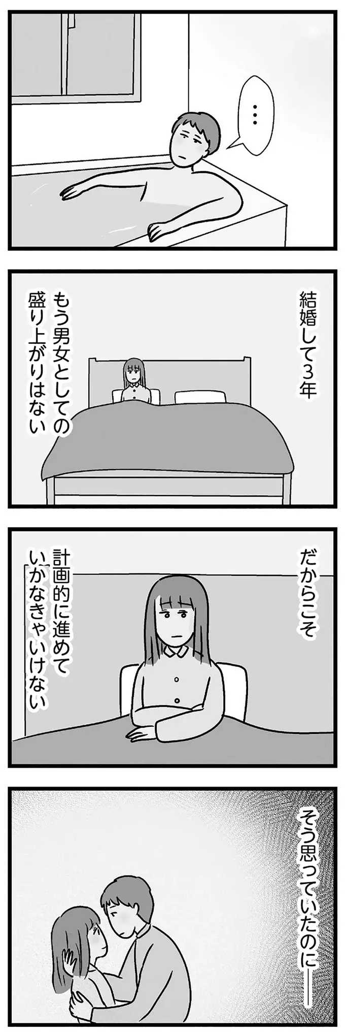 『夫がいても誰かを好きになっていいですか？ コンビニで見つけた私の恋』＜前編＞（26）