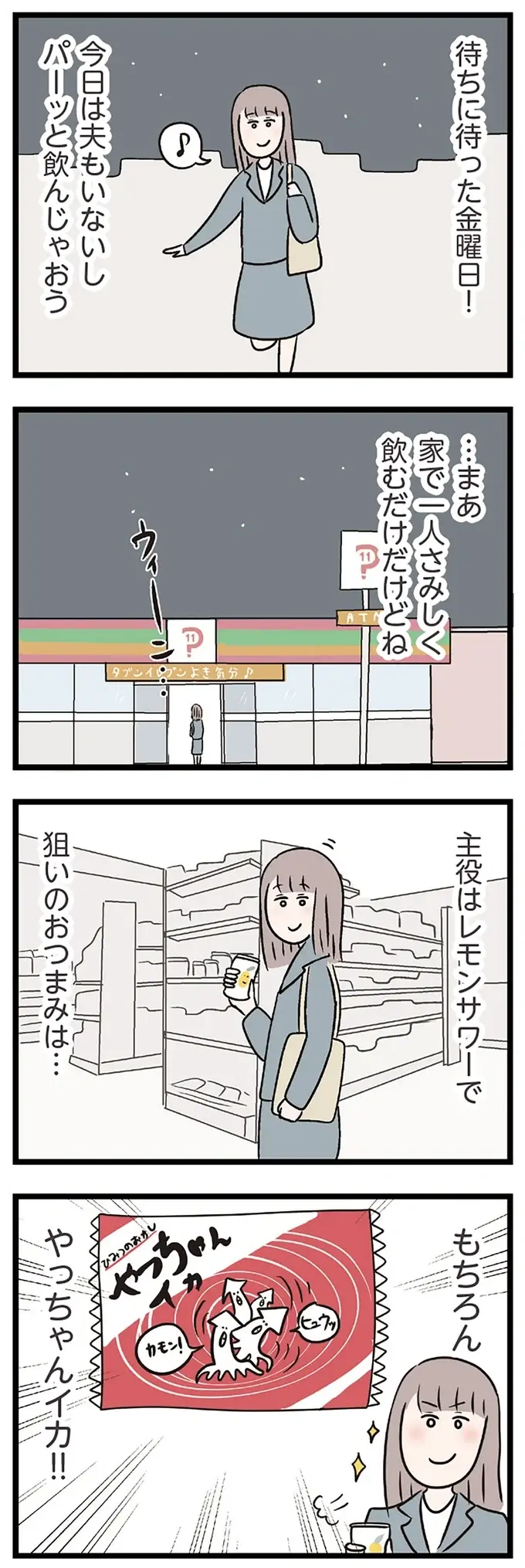 『夫がいても誰かを好きになっていいですか？ コンビニで見つけた私の恋』＜前編＞（31）