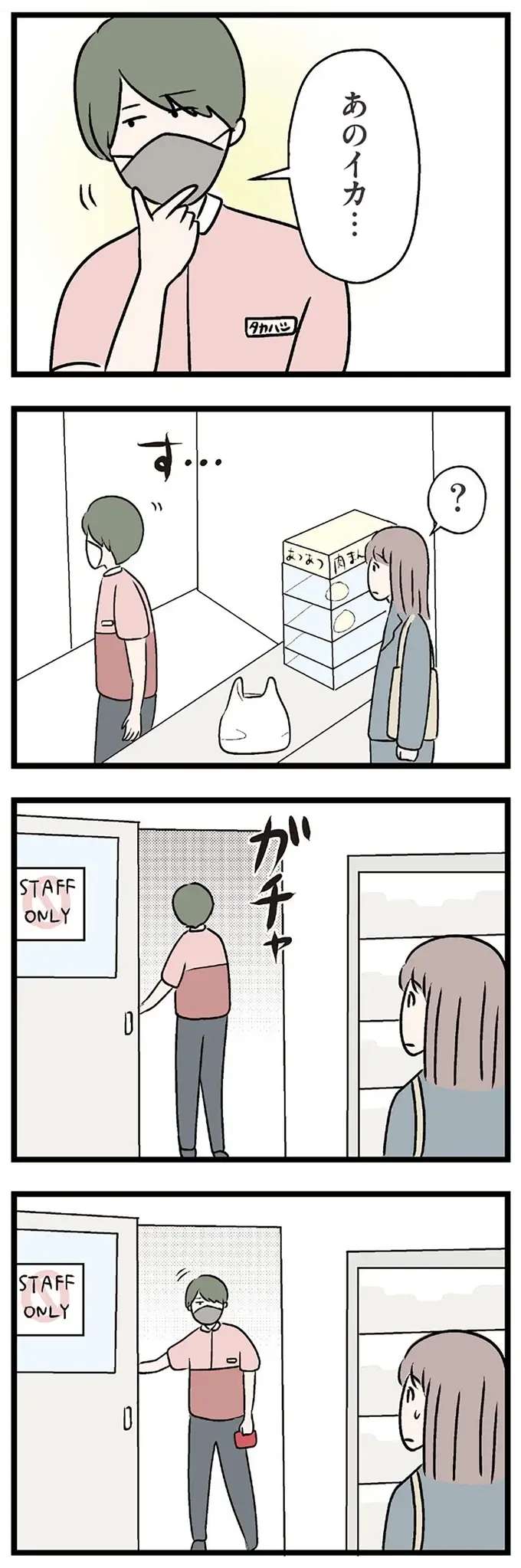 『夫がいても誰かを好きになっていいですか？ コンビニで見つけた私の恋』＜前編＞（33）