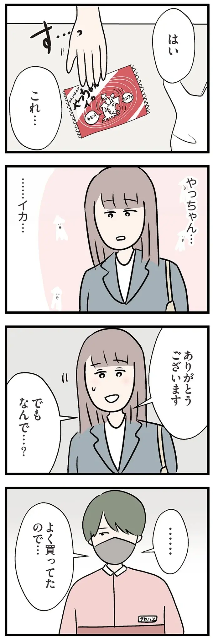 『夫がいても誰かを好きになっていいですか？ コンビニで見つけた私の恋』＜前編＞（34）