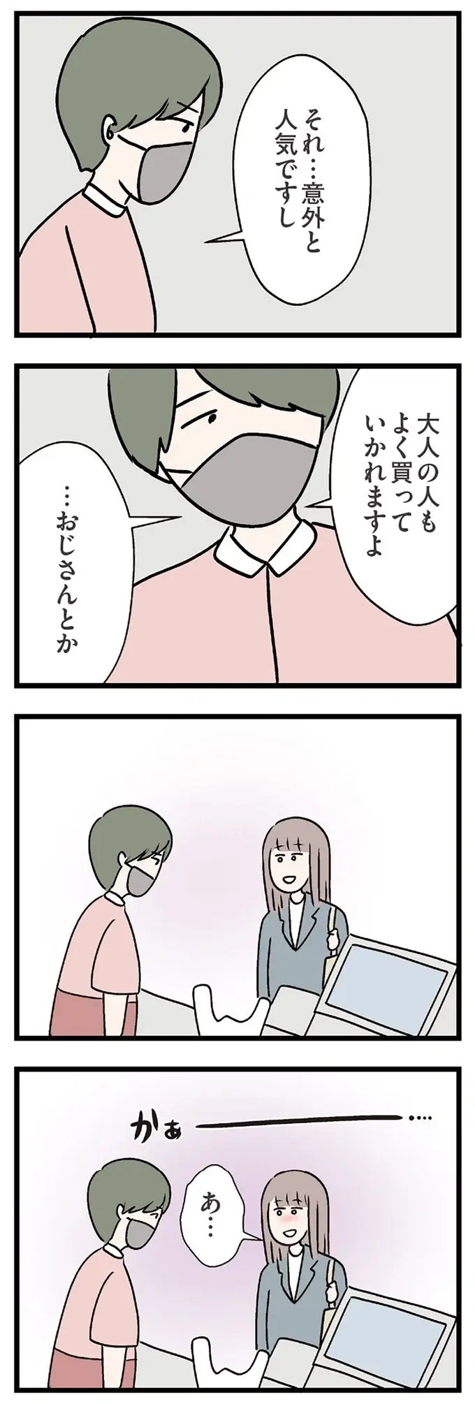 『夫がいても誰かを好きになっていいですか？ コンビニで見つけた私の恋』＜前編＞（35）