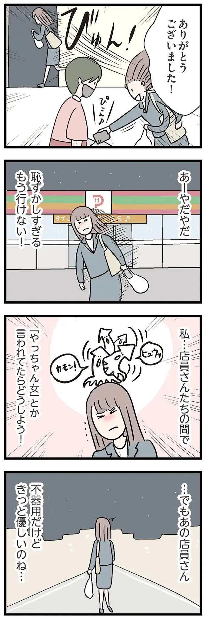 『夫がいても誰かを好きになっていいですか？ コンビニで見つけた私の恋』＜前編＞（36）