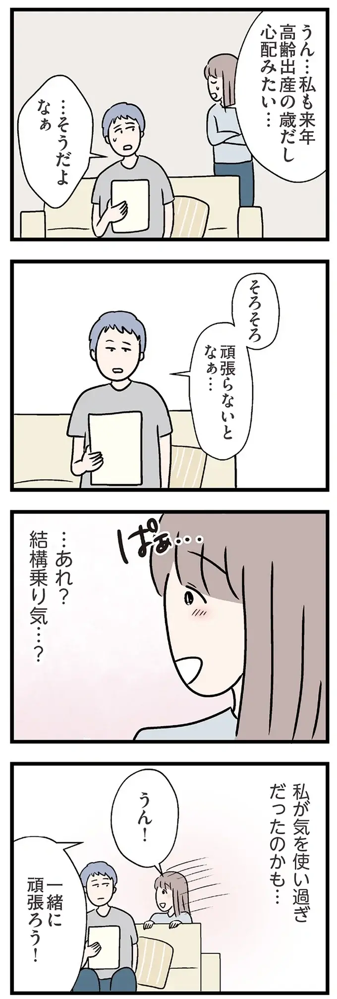 『夫がいても誰かを好きになっていいですか？ コンビニで見つけた私の恋』＜前編＞（39）