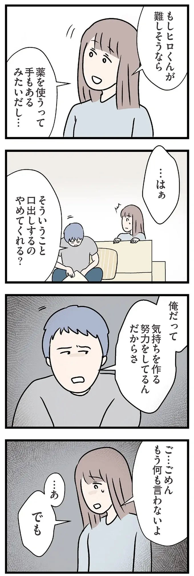 『夫がいても誰かを好きになっていいですか？ コンビニで見つけた私の恋』＜前編＞（40）