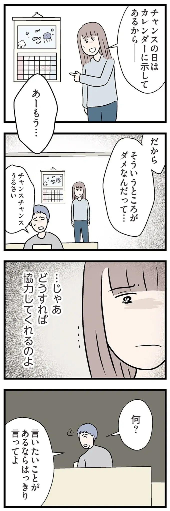 『夫がいても誰かを好きになっていいですか？ コンビニで見つけた私の恋』＜前編＞（41）