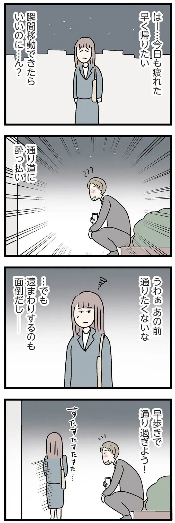 『夫がいても誰かを好きになっていいですか？ コンビニで見つけた私の恋』＜前編＞（43）