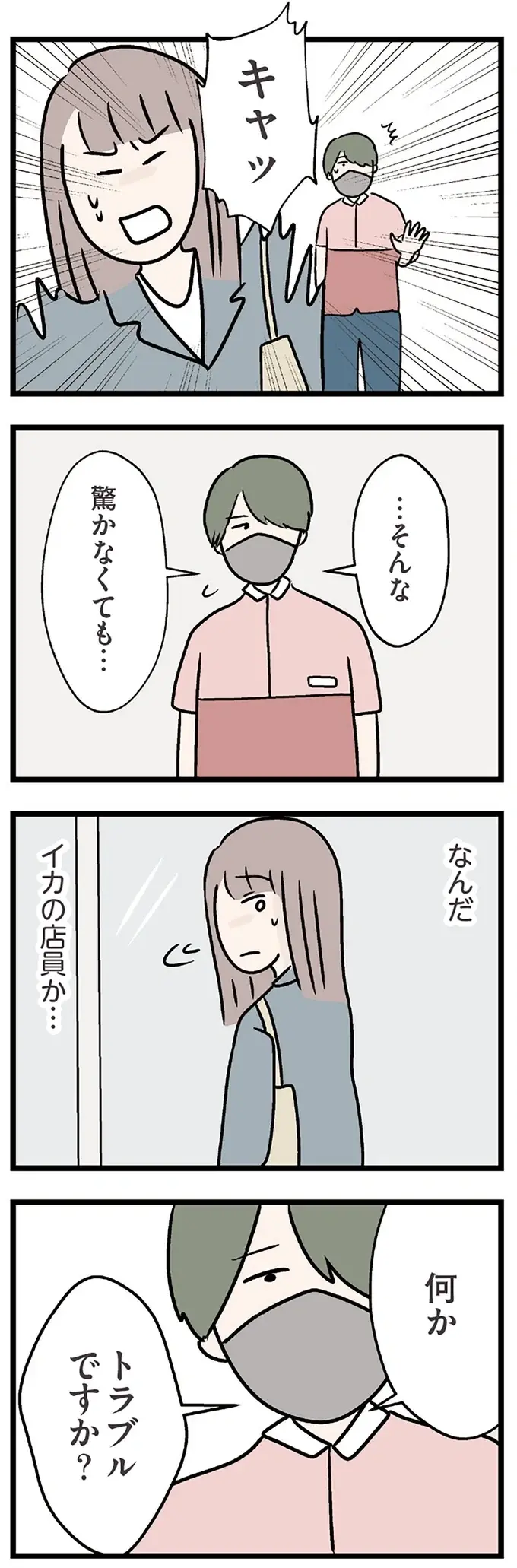 『夫がいても誰かを好きになっていいですか？ コンビニで見つけた私の恋』＜前編＞（48）