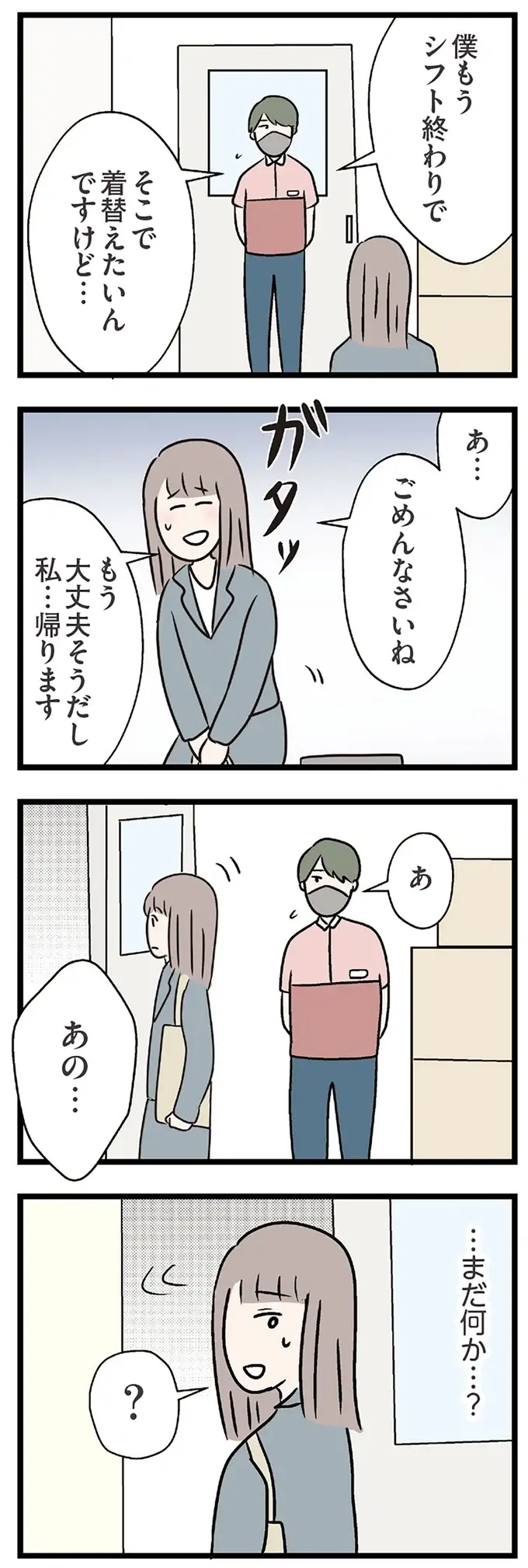 『夫がいても誰かを好きになっていいですか？ コンビニで見つけた私の恋』＜前編＞（53）
