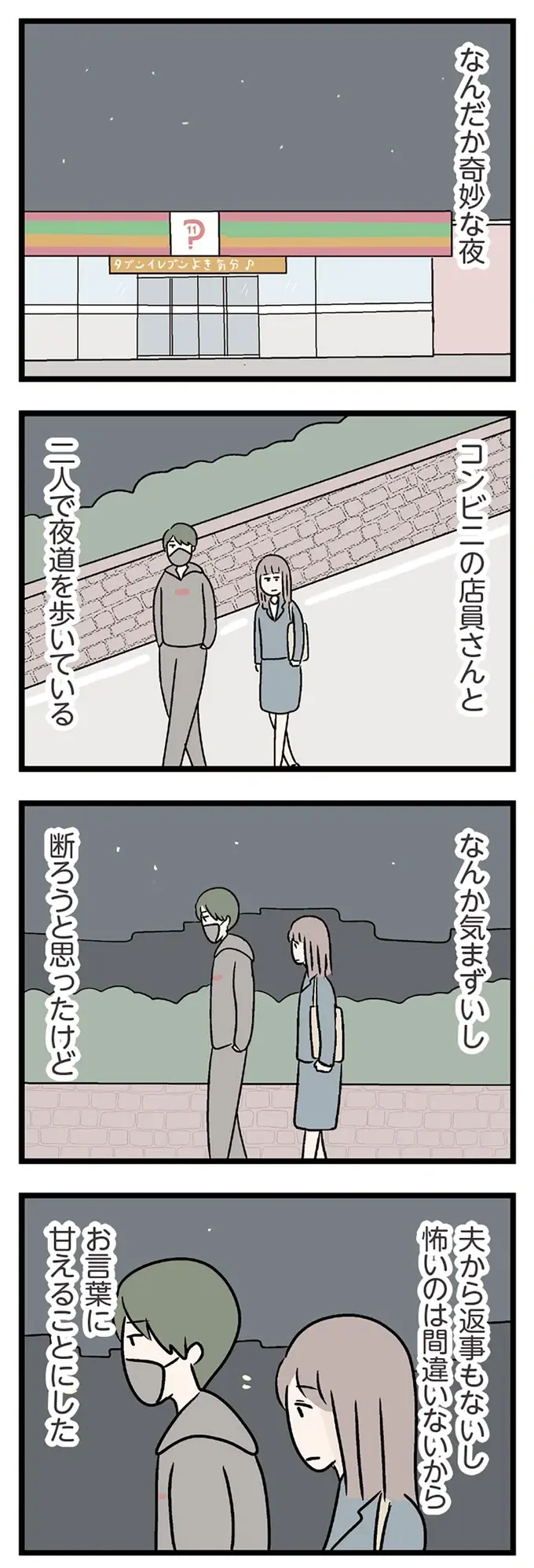 『夫がいても誰かを好きになっていいですか？ コンビニで見つけた私の恋』＜前編＞（55）