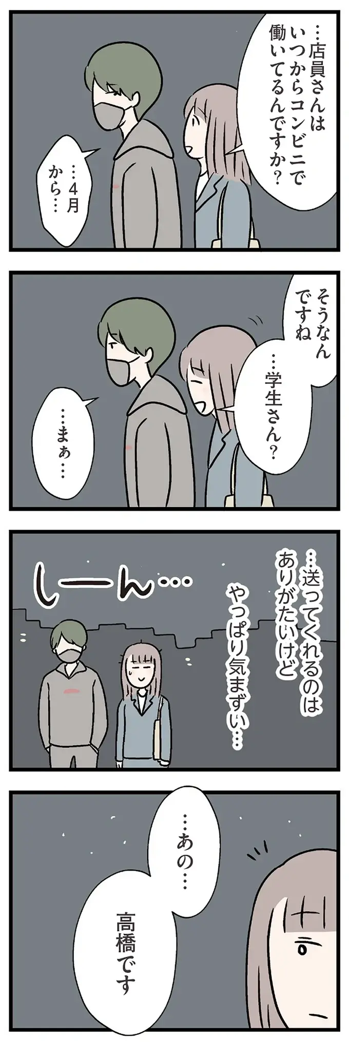 『夫がいても誰かを好きになっていいですか？ コンビニで見つけた私の恋』＜前編＞（56）
