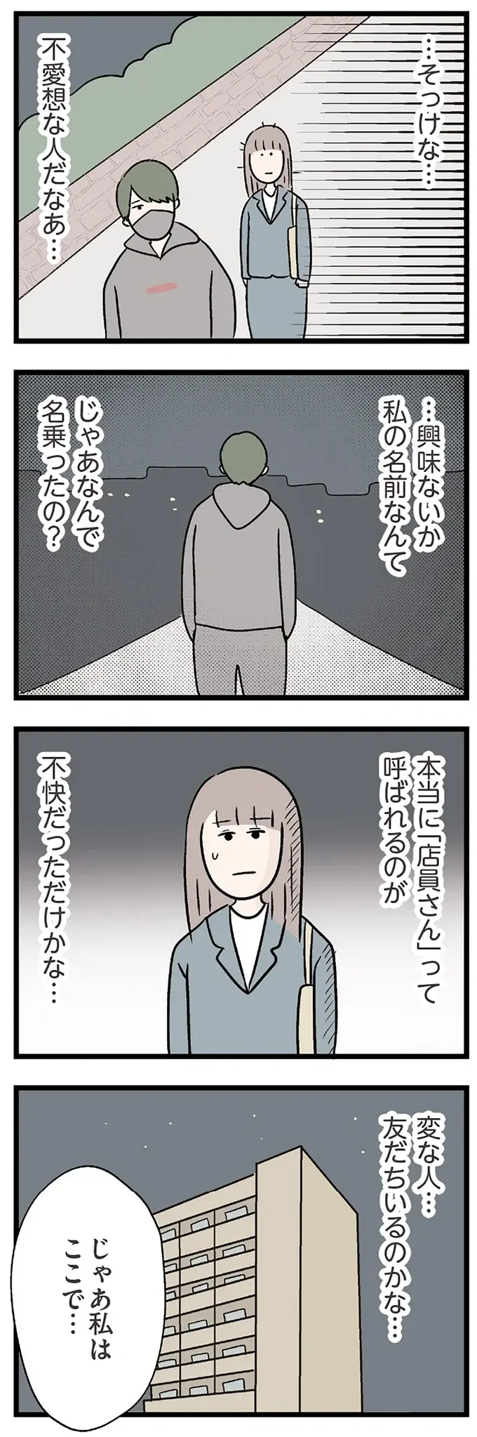 『夫がいても誰かを好きになっていいですか？ コンビニで見つけた私の恋』＜前編＞（58）