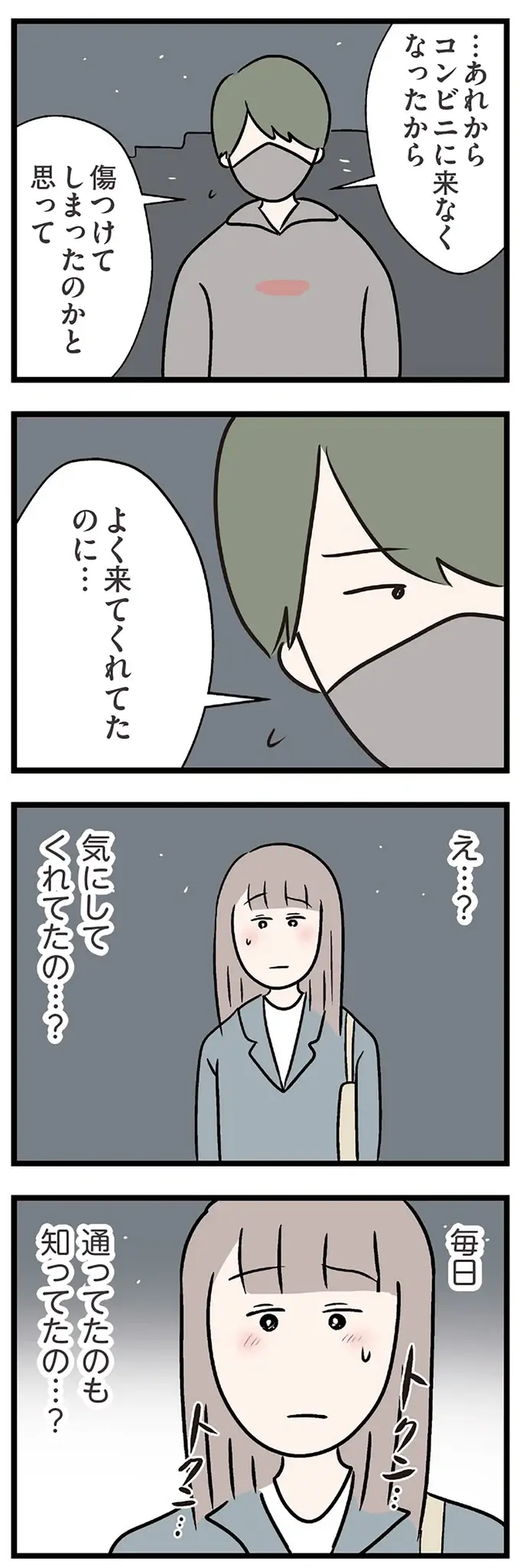 『夫がいても誰かを好きになっていいですか？ コンビニで見つけた私の恋』＜前編＞（61）