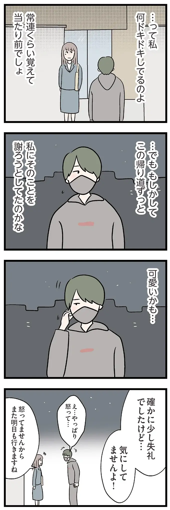『夫がいても誰かを好きになっていいですか？ コンビニで見つけた私の恋』＜前編＞（62）