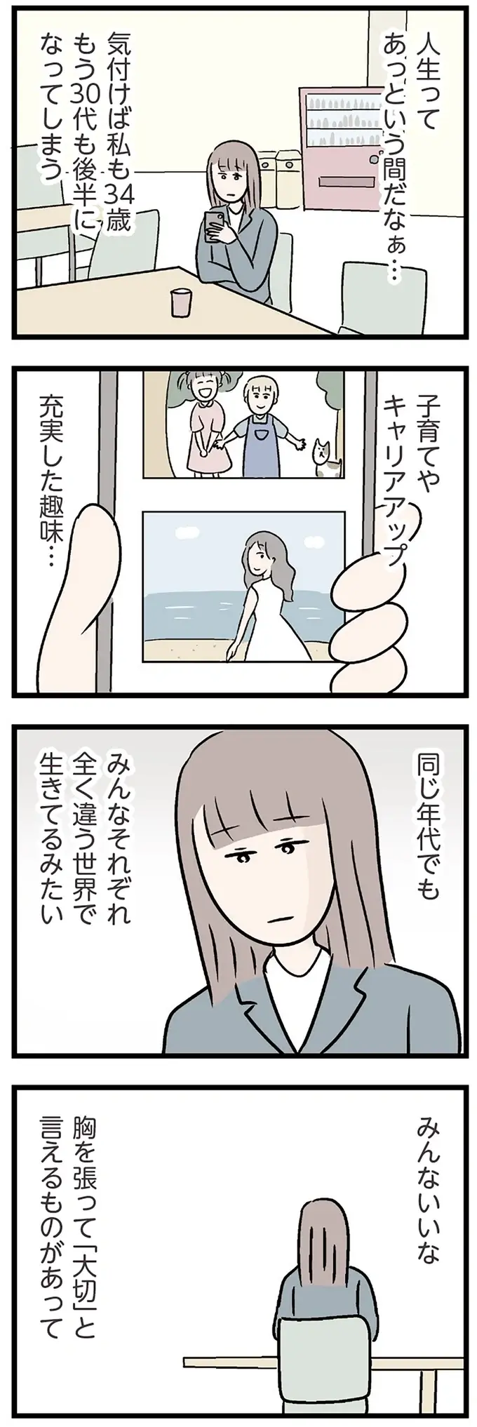 『夫がいても誰かを好きになっていいですか？ コンビニで見つけた私の恋』＜前編＞（63）