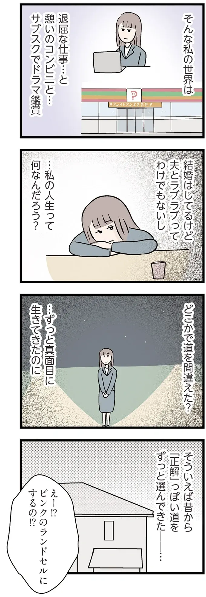 『夫がいても誰かを好きになっていいですか？ コンビニで見つけた私の恋』＜前編＞（64）