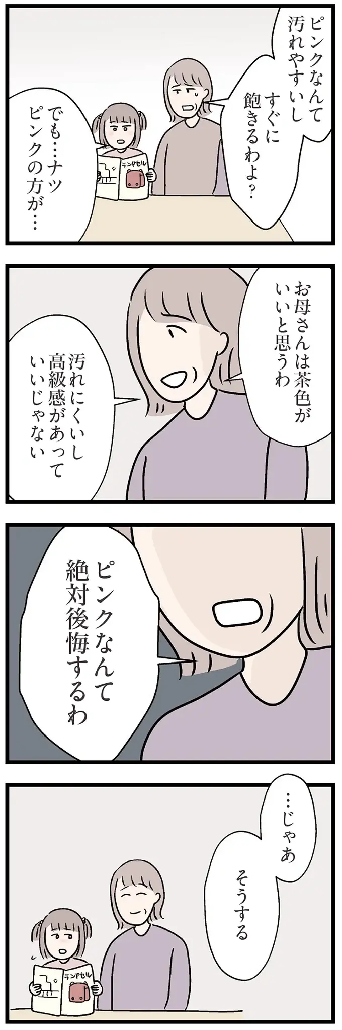 『夫がいても誰かを好きになっていいですか？ コンビニで見つけた私の恋』＜前編＞（65）