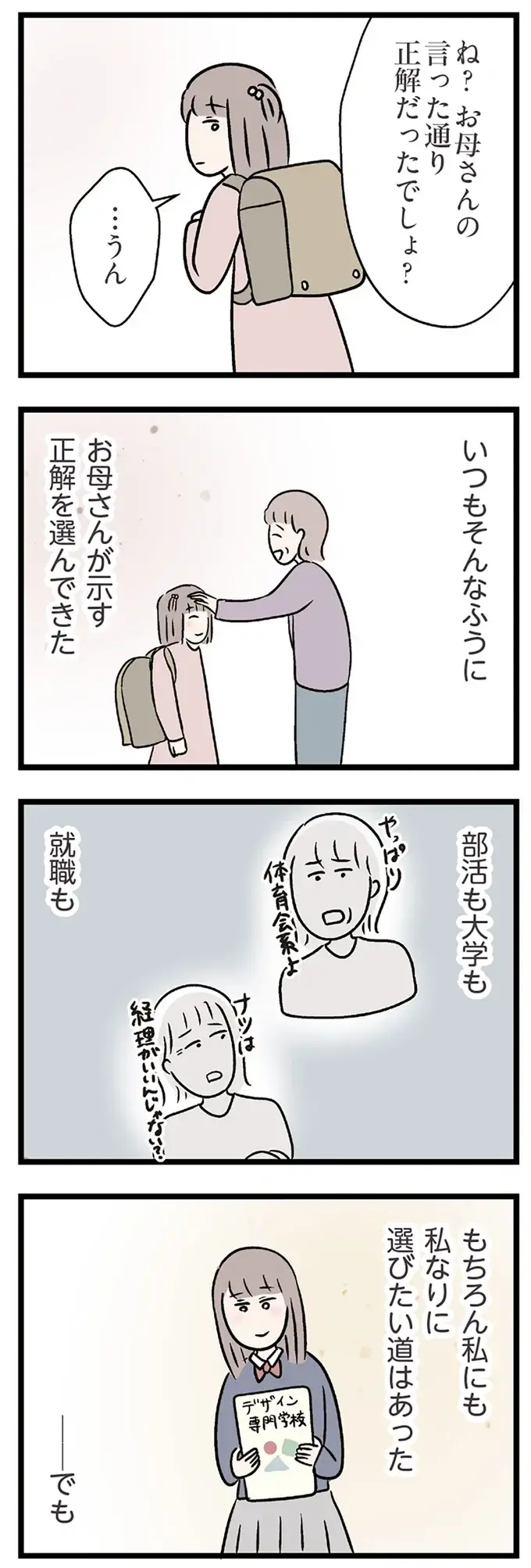 『夫がいても誰かを好きになっていいですか？ コンビニで見つけた私の恋』＜前編＞（66）