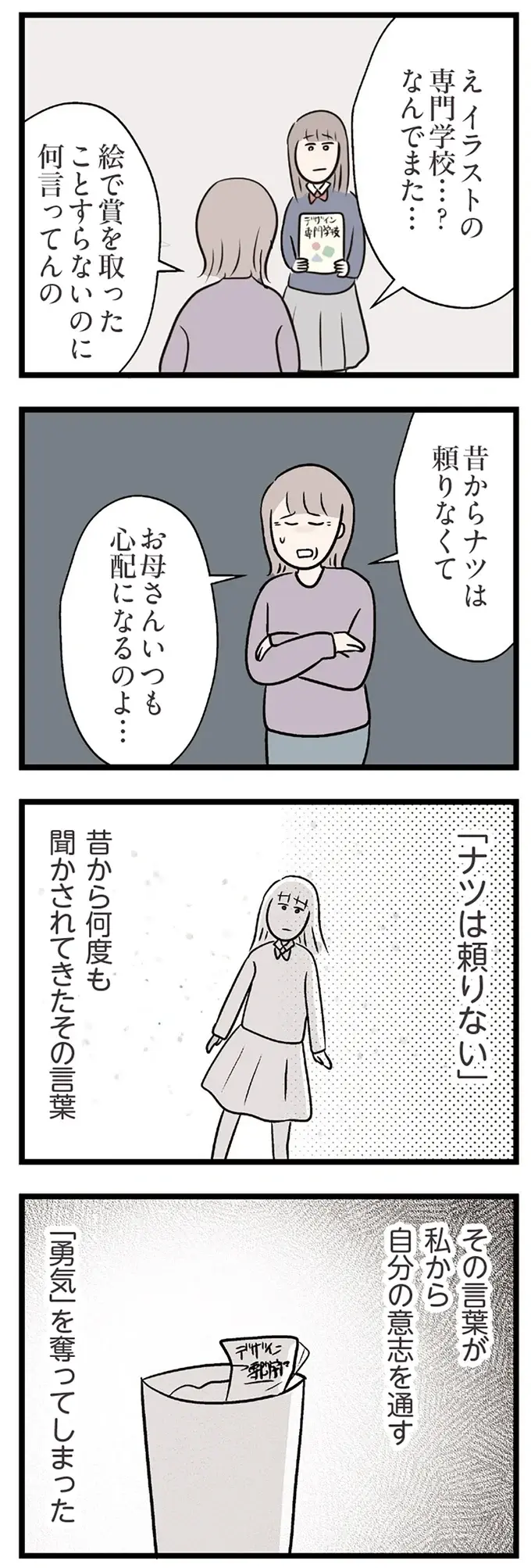『夫がいても誰かを好きになっていいですか？ コンビニで見つけた私の恋』＜前編＞（67）