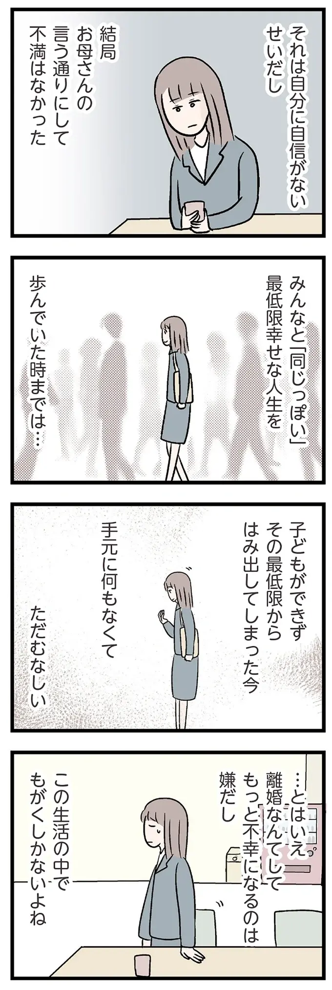 『夫がいても誰かを好きになっていいですか？ コンビニで見つけた私の恋』＜前編＞（68）