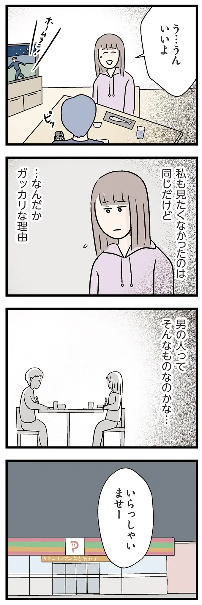 『夫がいても誰かを好きになっていいですか？ コンビニで見つけた私の恋』＜前編＞（73）