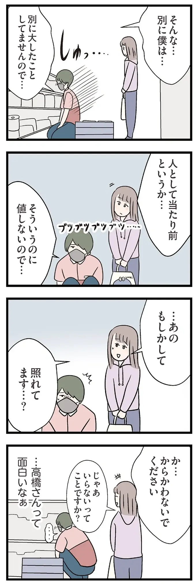 『夫がいても誰かを好きになっていいですか？ コンビニで見つけた私の恋』＜前編＞（76）