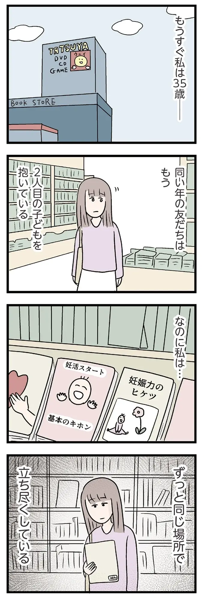 『夫がいても誰かを好きになっていいですか？ コンビニで見つけた私の恋』＜前編＞（77）