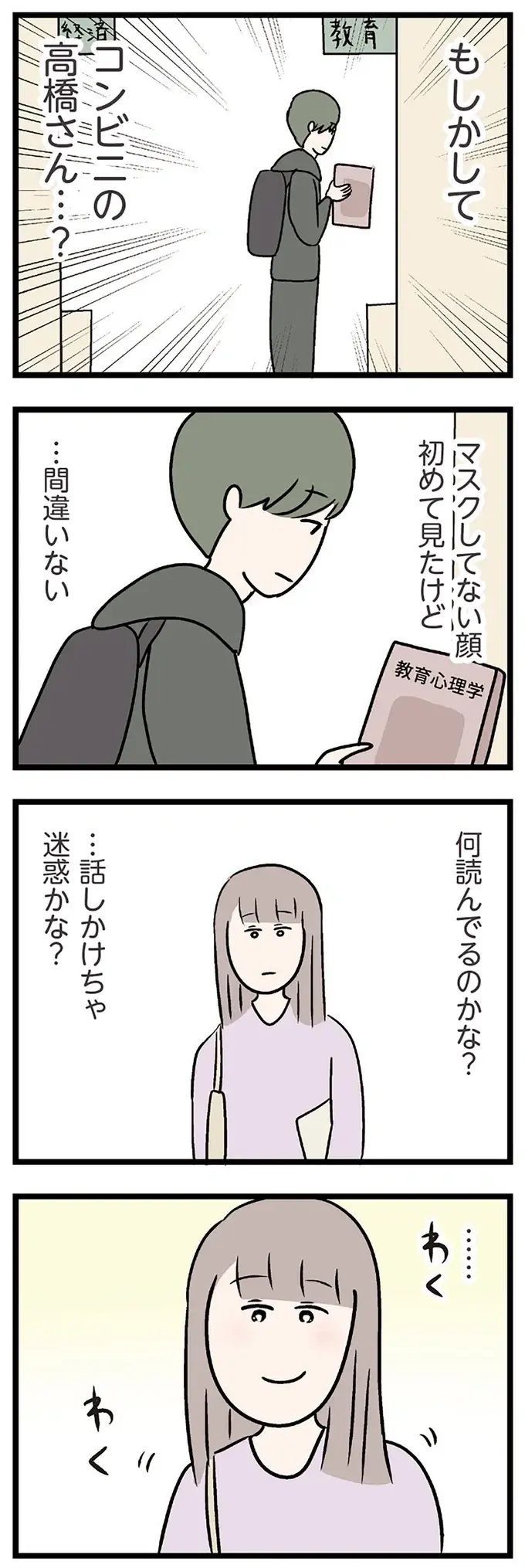 『夫がいても誰かを好きになっていいですか？ コンビニで見つけた私の恋』＜前編＞（79）