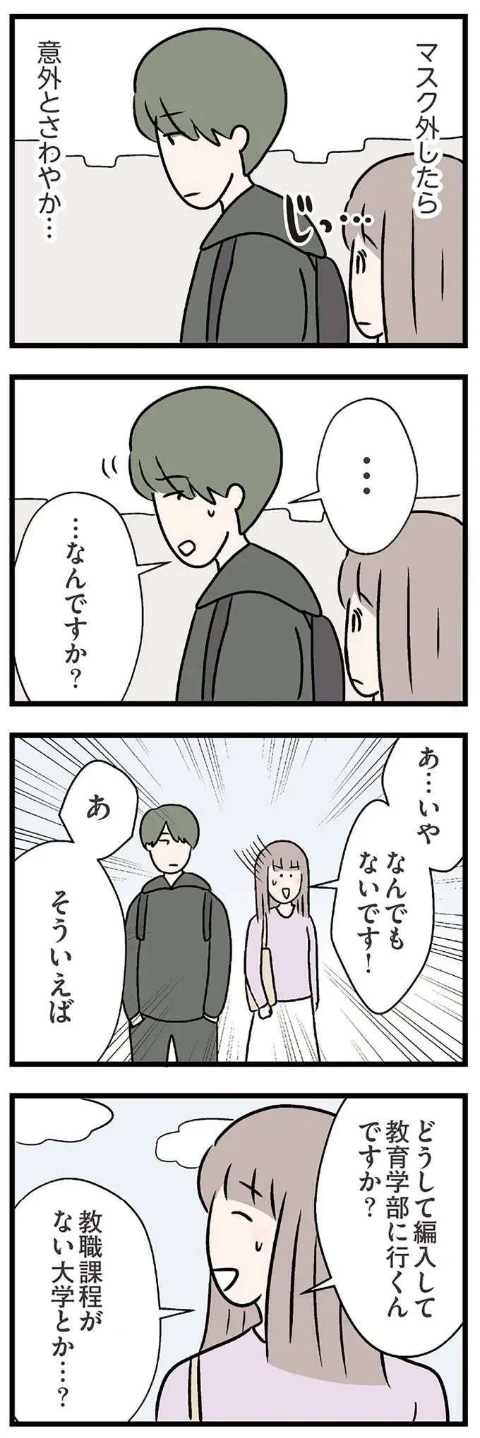『夫がいても誰かを好きになっていいですか？ コンビニで見つけた私の恋』＜前編＞（84）