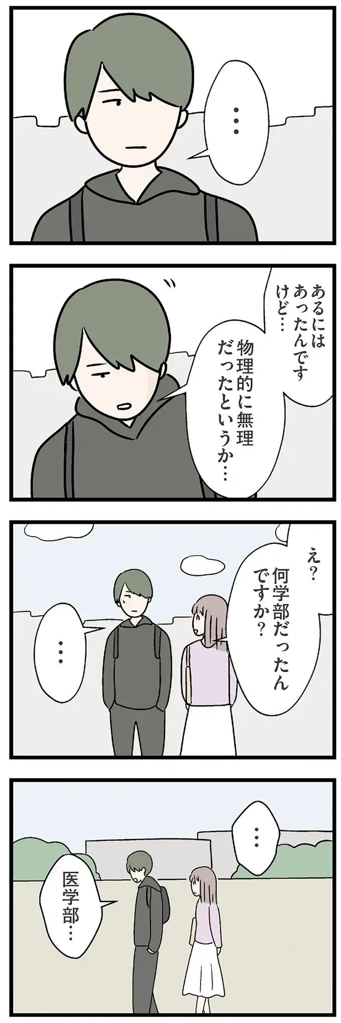 『夫がいても誰かを好きになっていいですか？ コンビニで見つけた私の恋』＜前編＞（85）