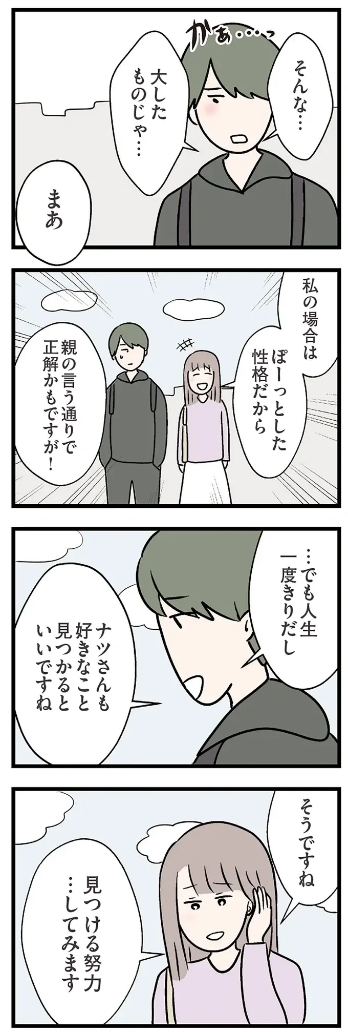 『夫がいても誰かを好きになっていいですか？ コンビニで見つけた私の恋』＜前編＞（89）