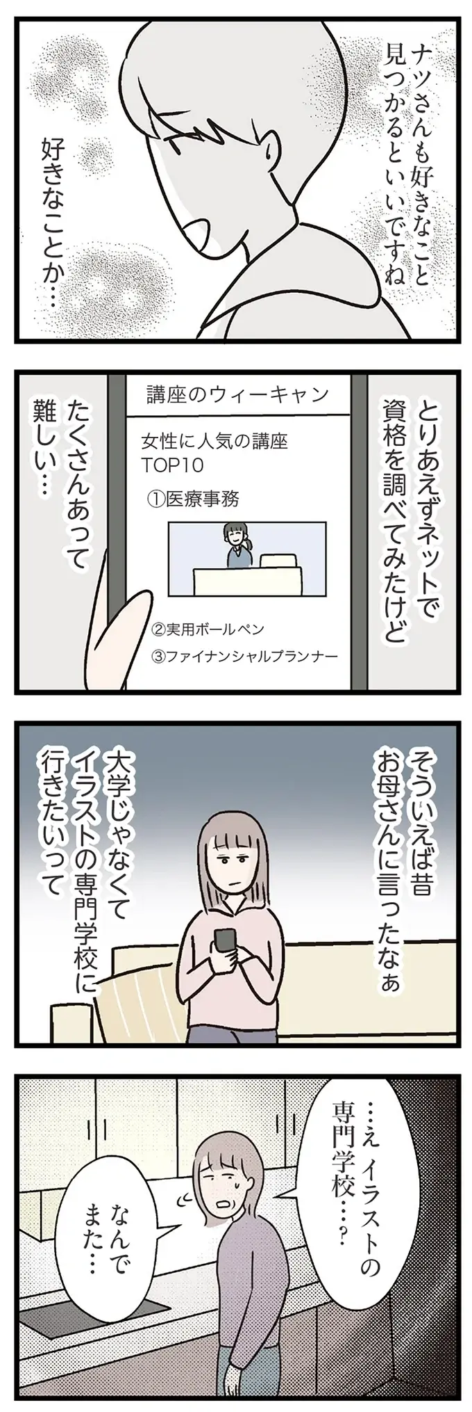 『夫がいても誰かを好きになっていいですか？ コンビニで見つけた私の恋』＜前編＞（91）