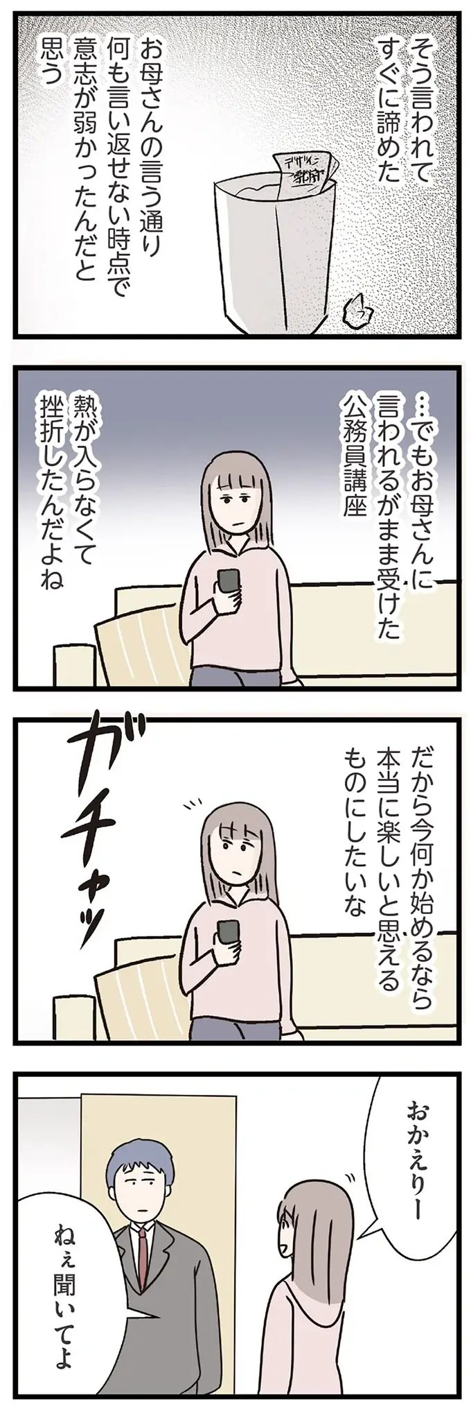『夫がいても誰かを好きになっていいですか？ コンビニで見つけた私の恋』＜前編＞（93）