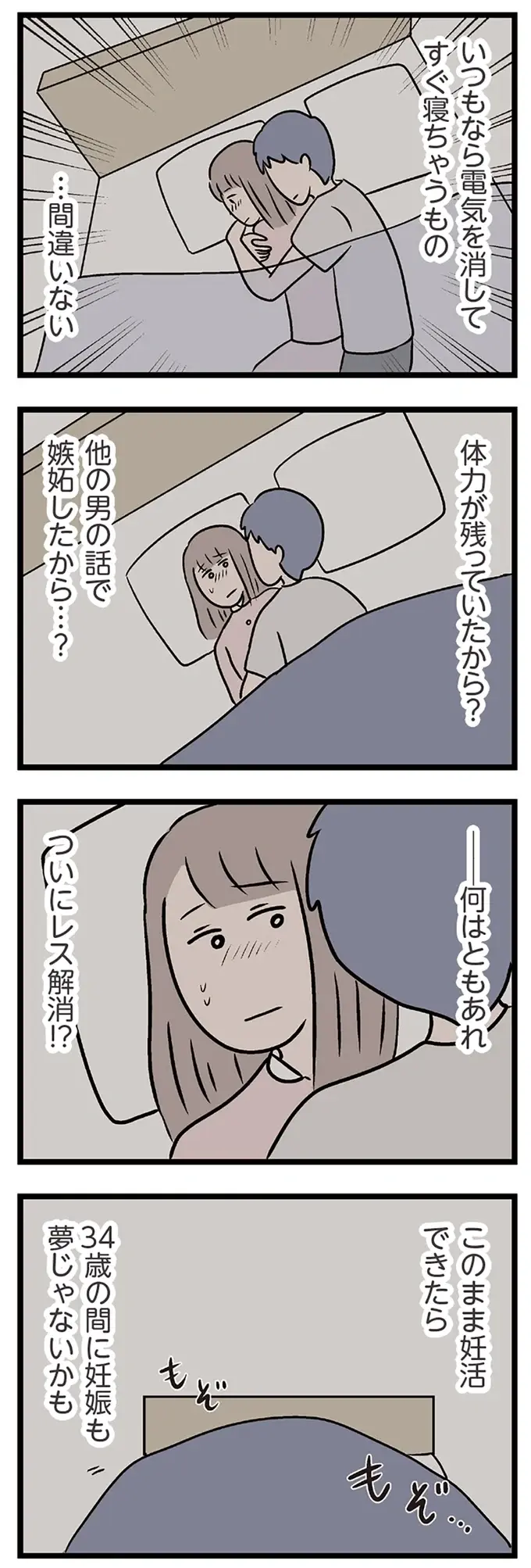 『夫がいても誰かを好きになっていいですか？ コンビニで見つけた私の恋』＜前編＞（97）