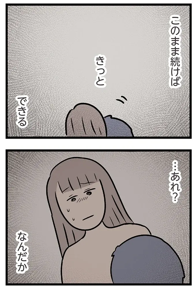 『夫がいても誰かを好きになっていいですか？ コンビニで見つけた私の恋』＜前編＞（98）