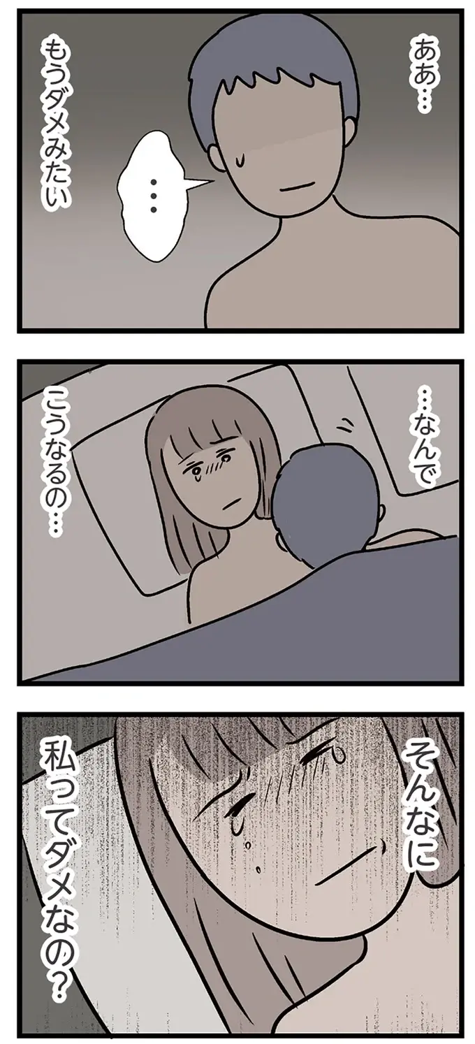 『夫がいても誰かを好きになっていいですか？ コンビニで見つけた私の恋』＜前編＞（99）